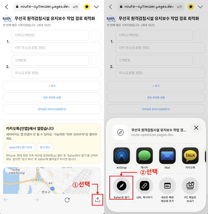 Safari에서 열기 안내 캡처